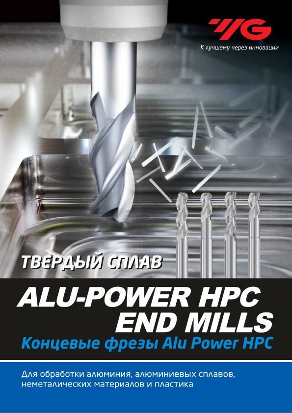 YG-1 Фрезерование 2020 Концевые фрезы Alu Power HPC