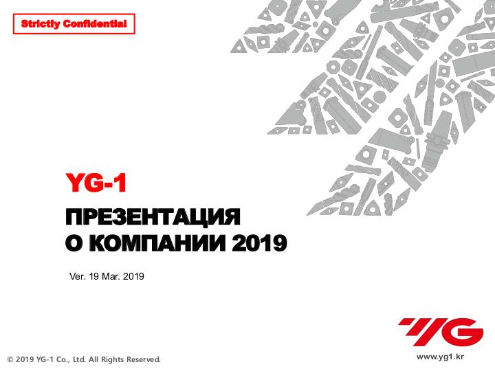YG-1 Презентация о компании YG-1 2021